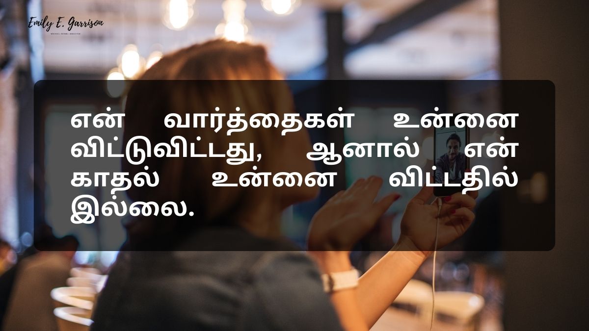 Miss you long distance relationship quotes in Tamil for him or her