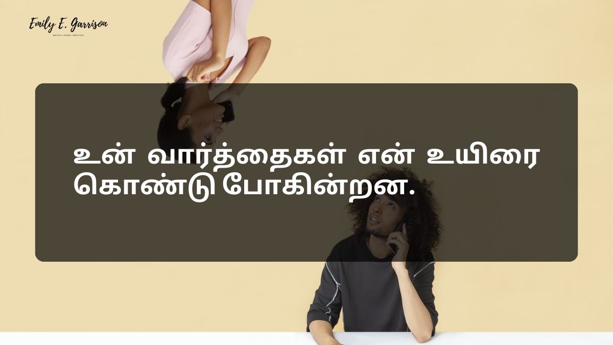 Miss you long distance relationship quotes in Tamil to feel closer